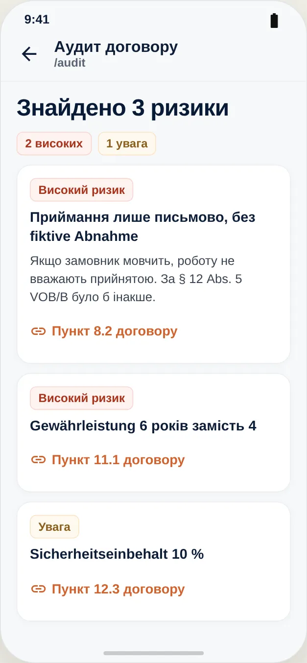 Звіт про перевірку: три ризики з посиланням на пункт договору