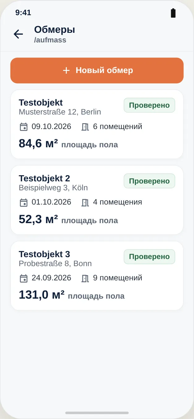 Все Aufmaße объекта на одном экране