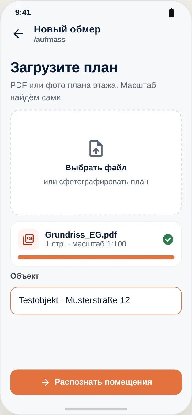 Загрузить план и привязать к объекту