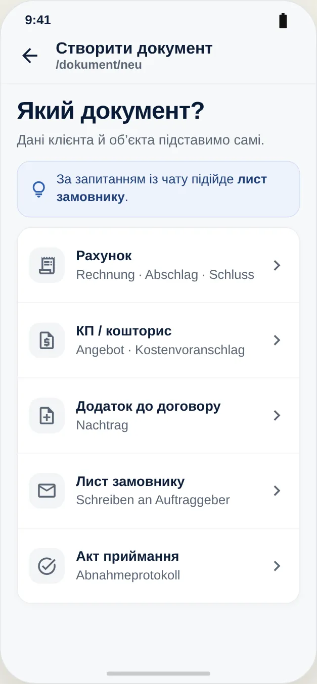 Оберіть тип документа – дані клієнта й об’єкта підставляються