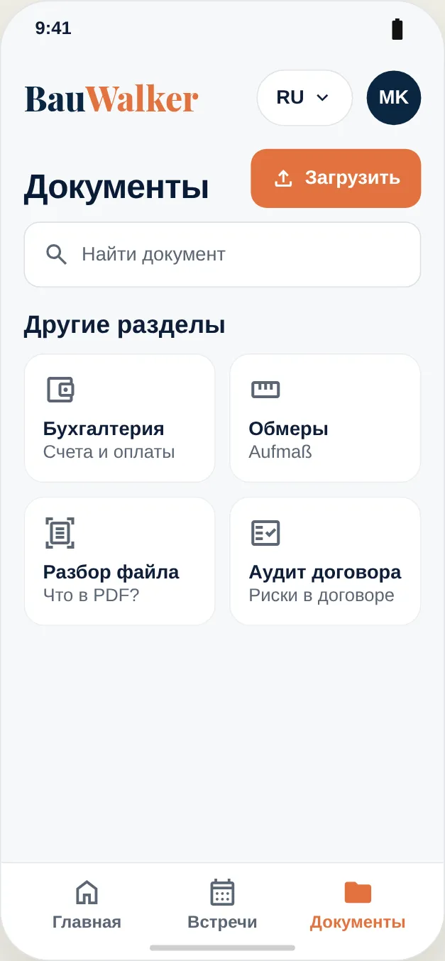 Документы: объекты, все документы и личное хранилище