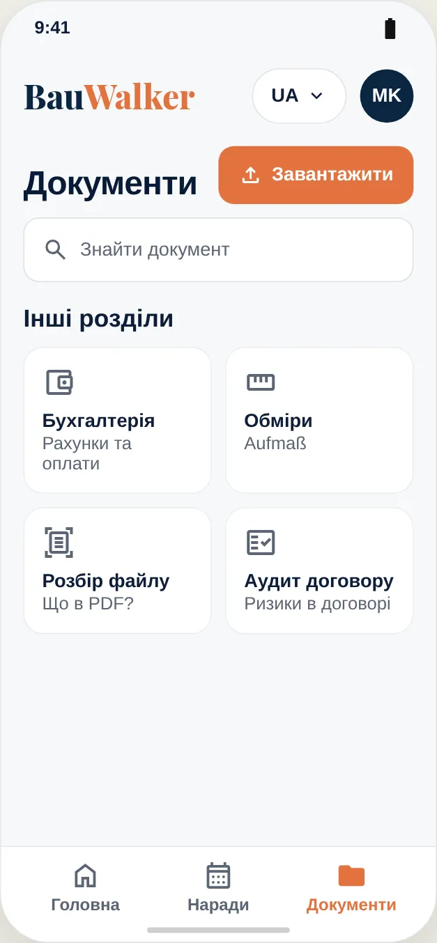 Документи: об’єкти, усі документи та особисте сховище