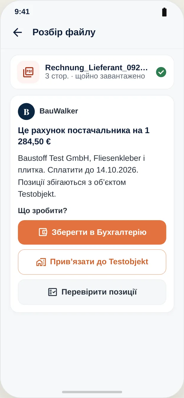 Завантажений рахунок постачальника прочитано, його можна прив’язати до об’єкта
