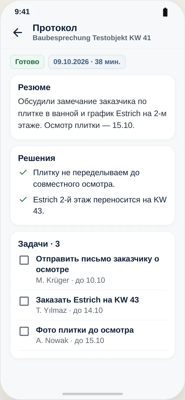 Протокол с резюме, решениями и задачами