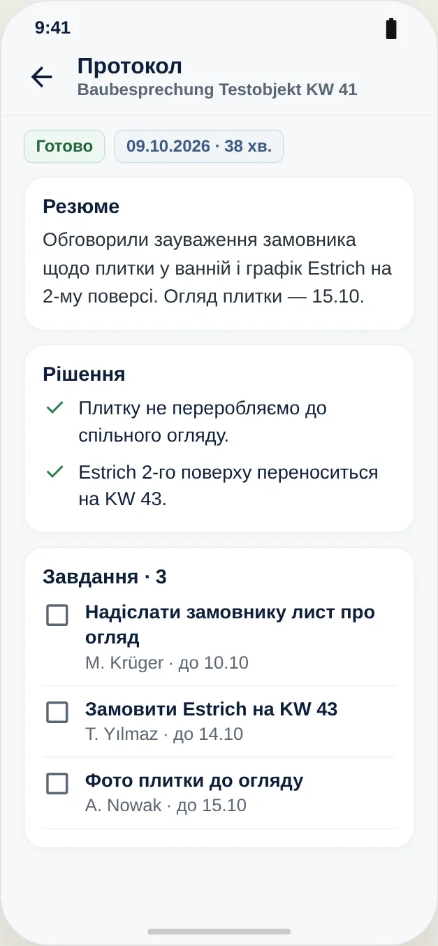 Протокол із коротким викладом, рішеннями та завданнями