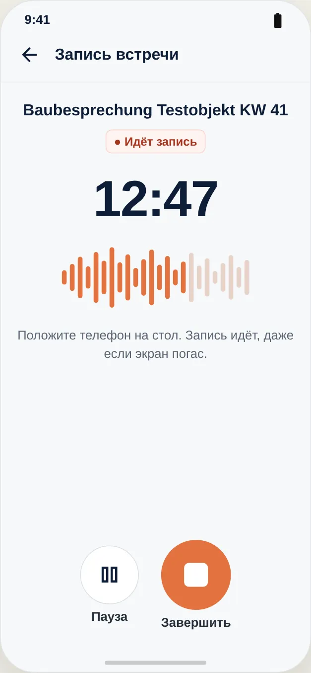 Запись идёт – в том числе при выключенном экране