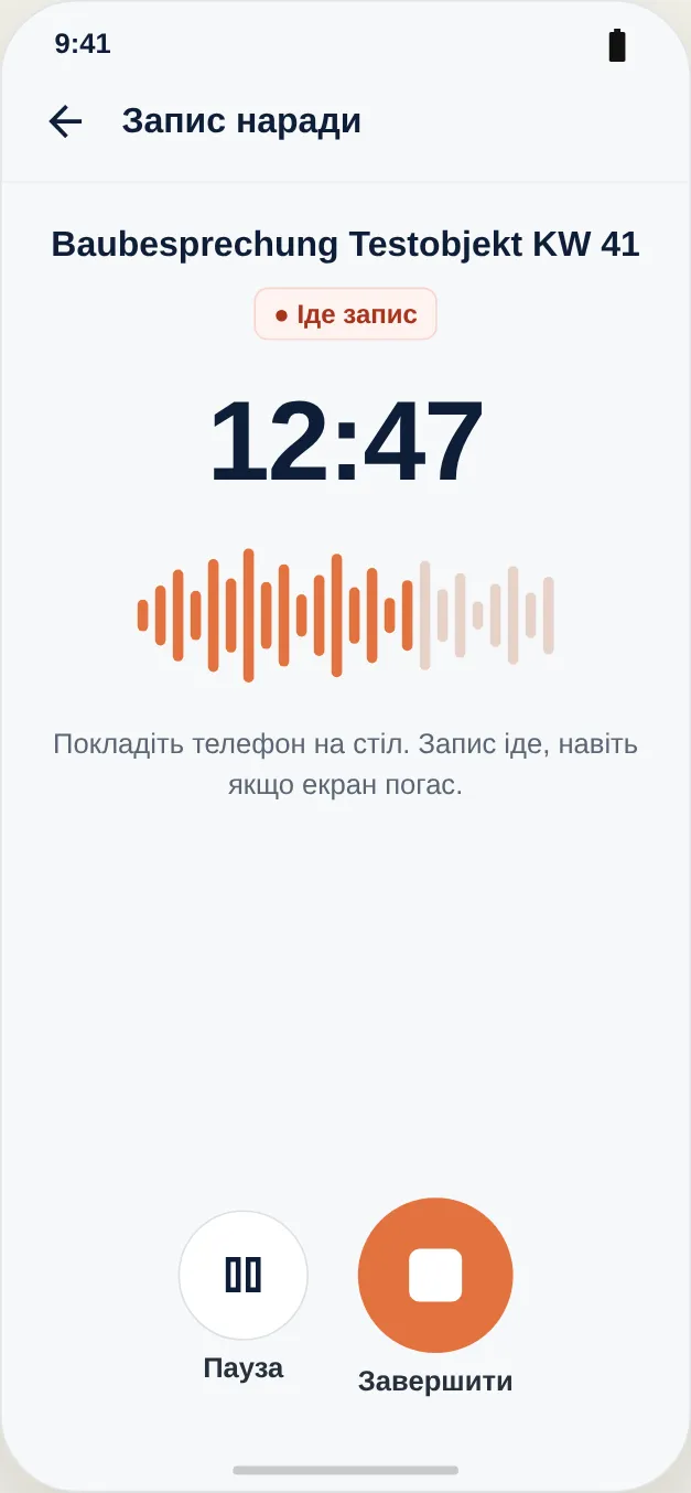 Запис триває – навіть при вимкненому екрані