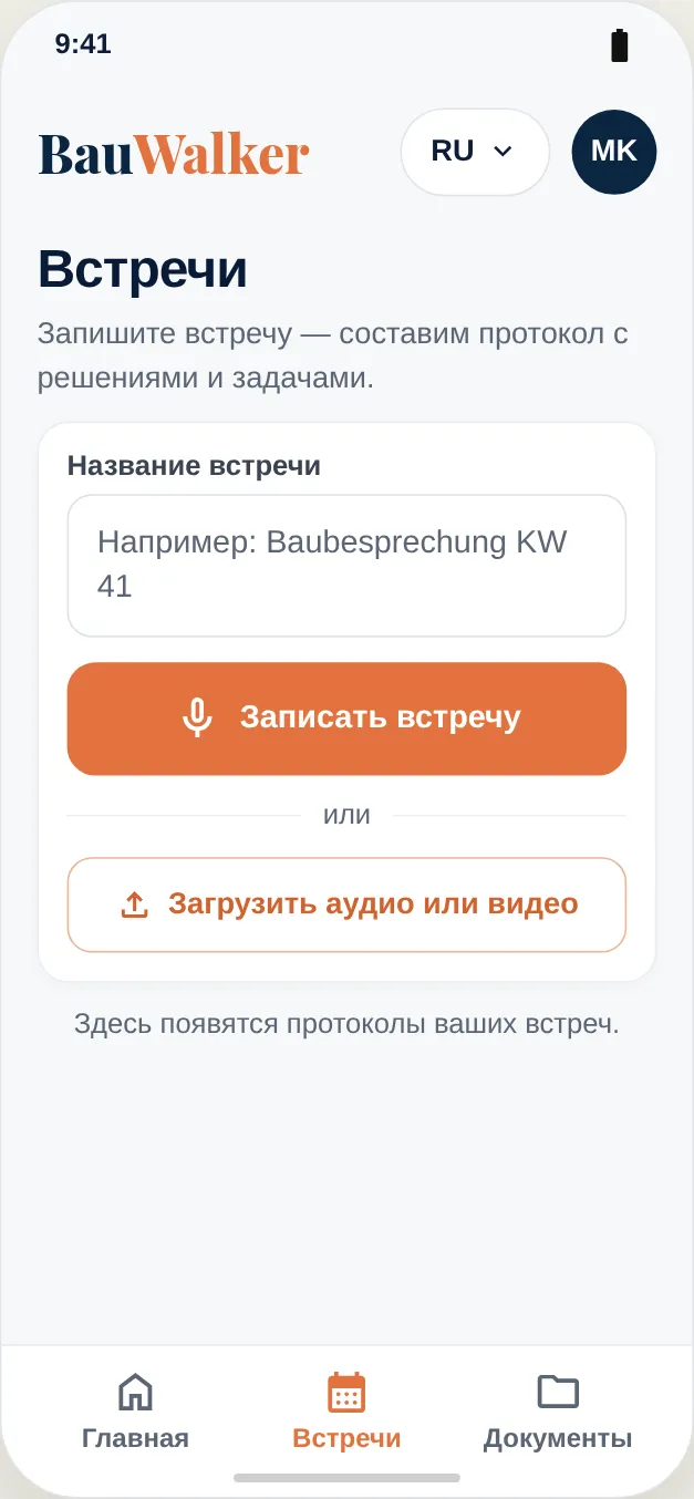 Записать совещание или загрузить аудио-/видеофайл