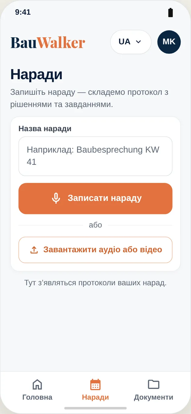 Запишіть нараду або завантажте аудіо-/відеофайл