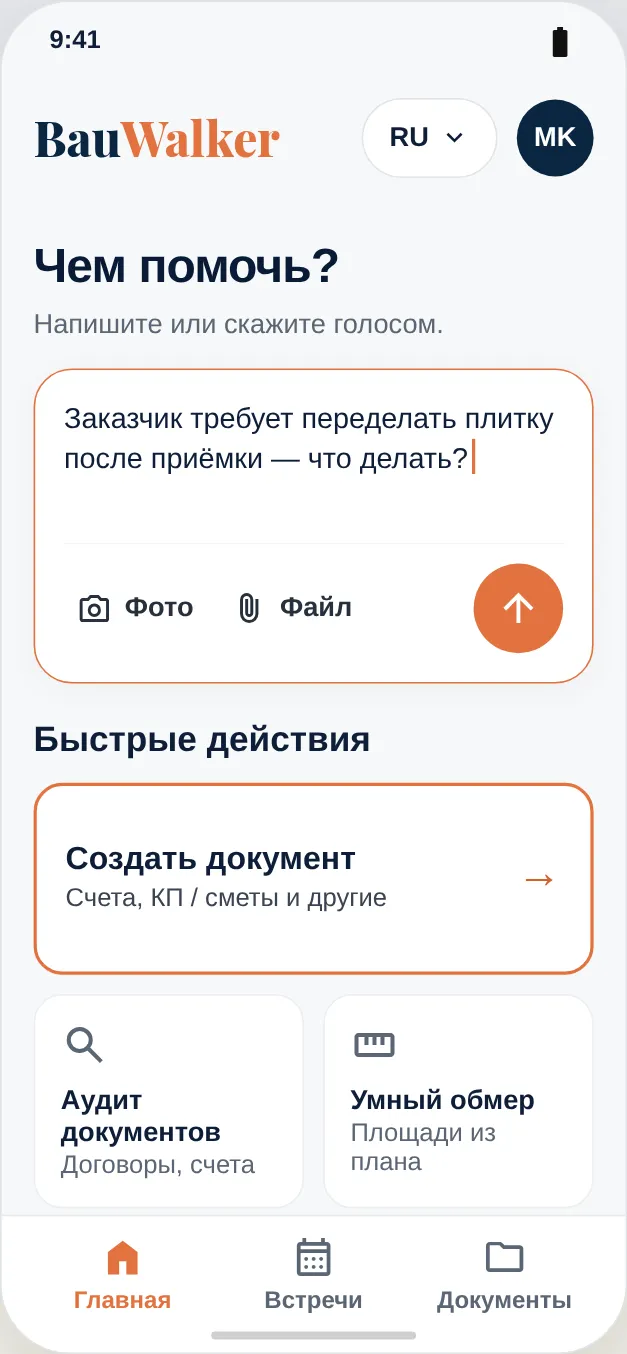 Вопрос об устранении дефектов после приёмки, с протоколом и фото