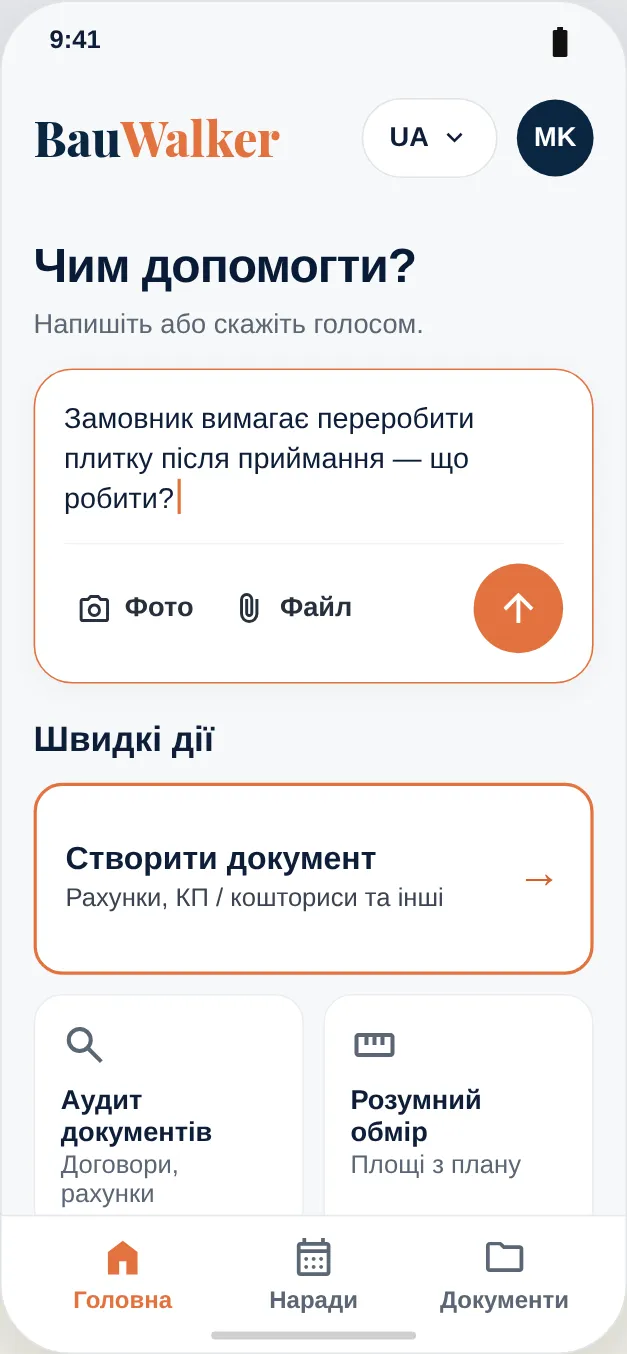 Запитання про усунення недоліків після Abnahme, з протоколом і фото