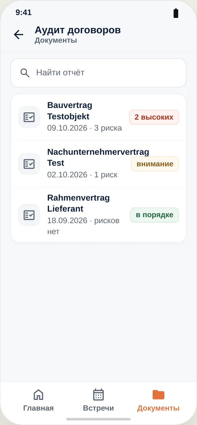 Сохранённые отчёты остаются доступными