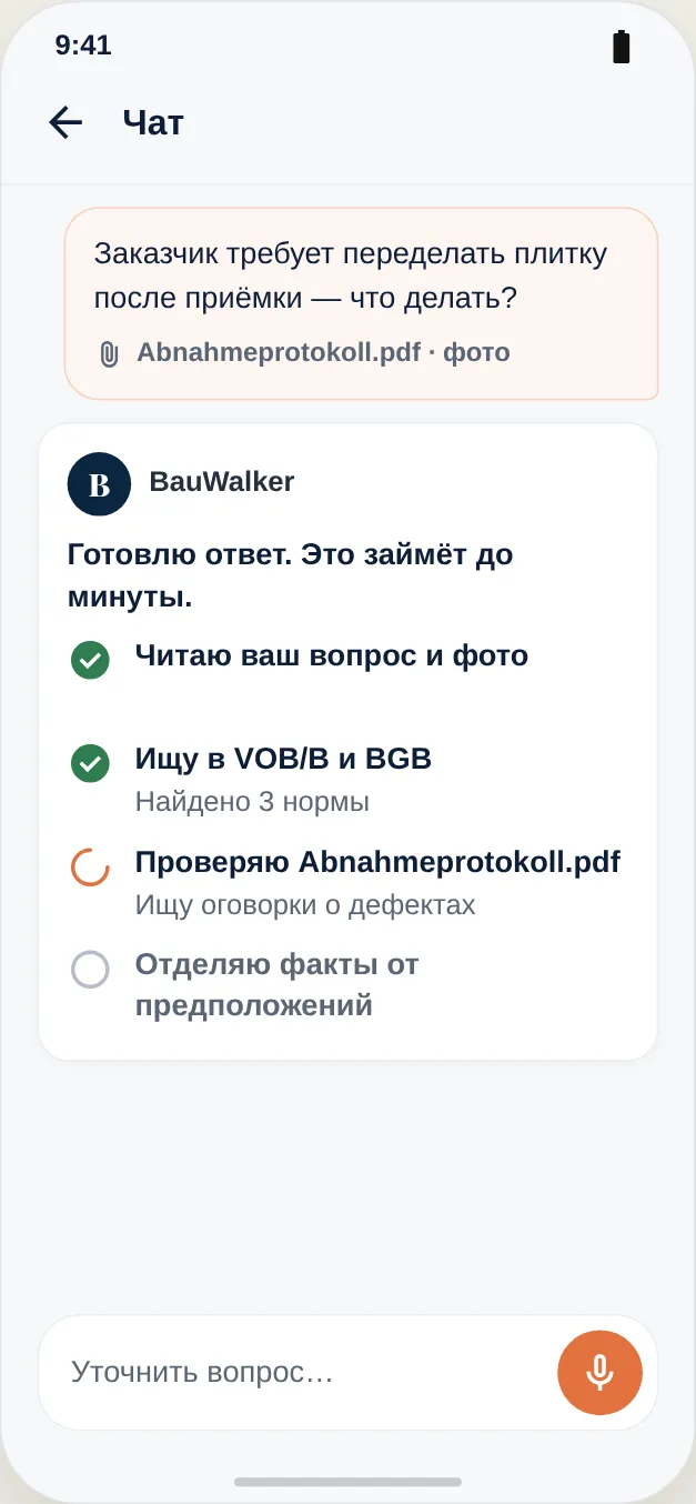 Поиск в VOB/B и BGB, проверка акта приёмки