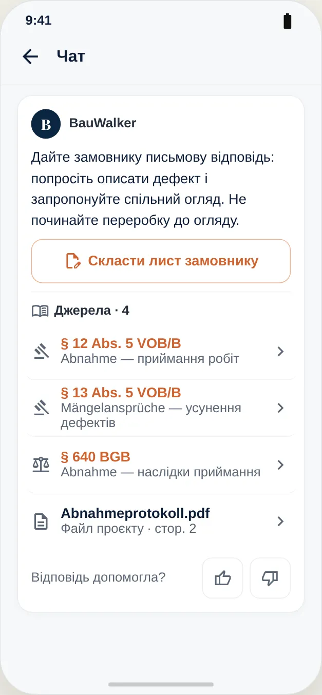 Джерела: норми з VOB/B і BGB та файл проєкту