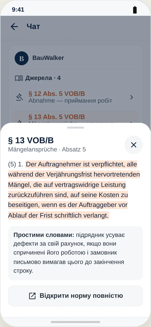 Норма дослівно, з поясненням простими словами