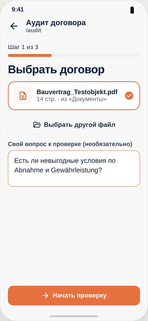 Выбрать договор и при желании задать свой вопрос