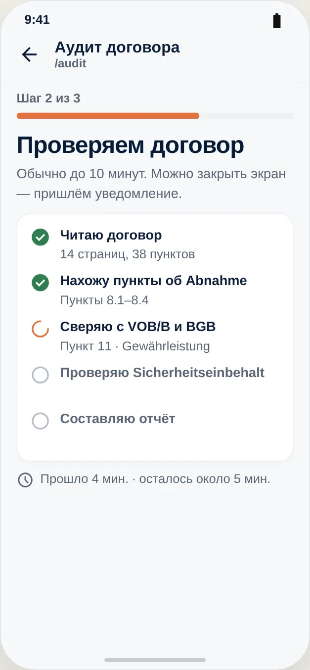 Проверка идёт: сверяются приёмка, гарантия и Sicherheitseinbehalt