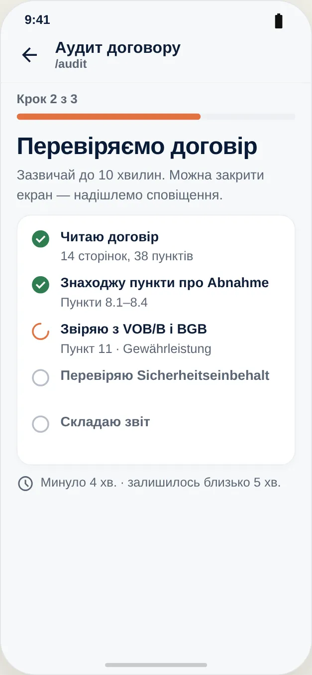 Перевірка триває: звіряються Abnahme, гарантія та утримання як забезпечення